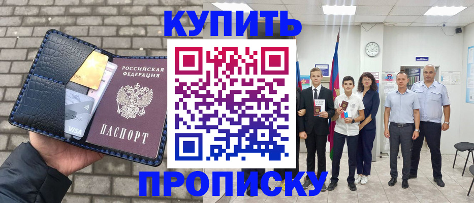 прописка для школы в Зее