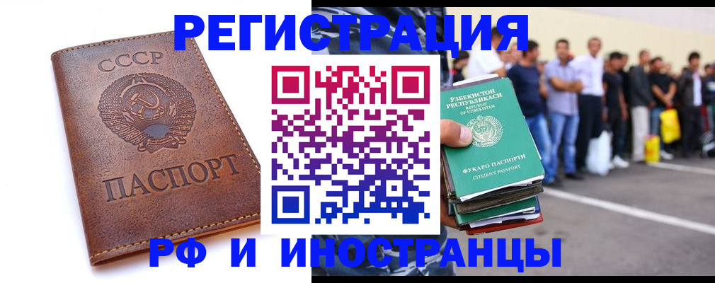 прописка для работы в Зее