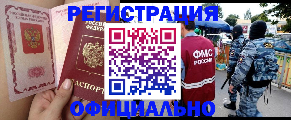 временная регистрация для школы в Зее